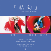 アーティスト写真