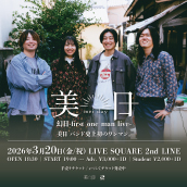 アーティスト写真