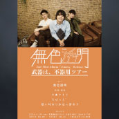 アーティスト写真